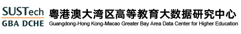 粤港澳大湾区高等教育大数据研究中心